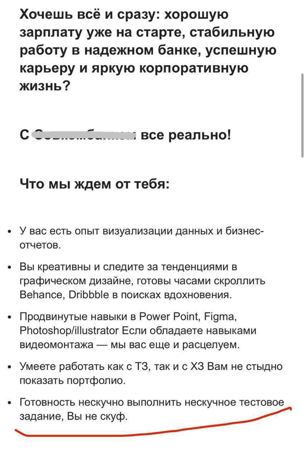 Банки вышли на новый уровень в описании своих вакансий. Похоже, скоро начнут предлагать альтушек в виде бенифита. | Сетка — новая социальная сеть от hh.ru