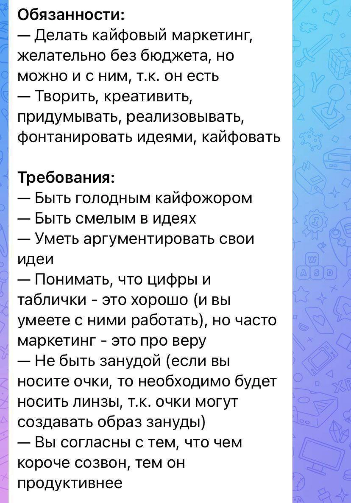 Интересное описание вакансии, как вам такой подход к привлечению кандидатов?
В телеграм чатах креатив не оценили и сделали вывод, что сотрудник будет работать без бюджетов и за еду. | Сетка — новая социальная сеть от hh.ru