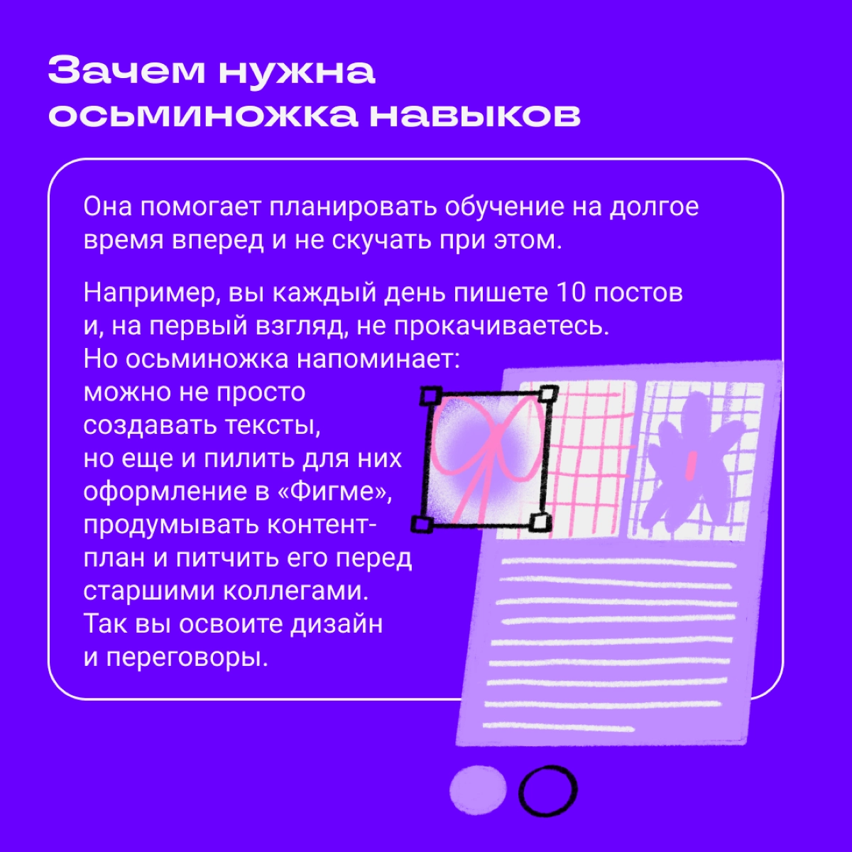 Слышали про развитие скилов по системе осьминожки? Этот термин придумали ребята из Бюро Горбунова. 
Рассказываем об этой системе в карточках. | Сетка — новая социальная сеть от hh.ru