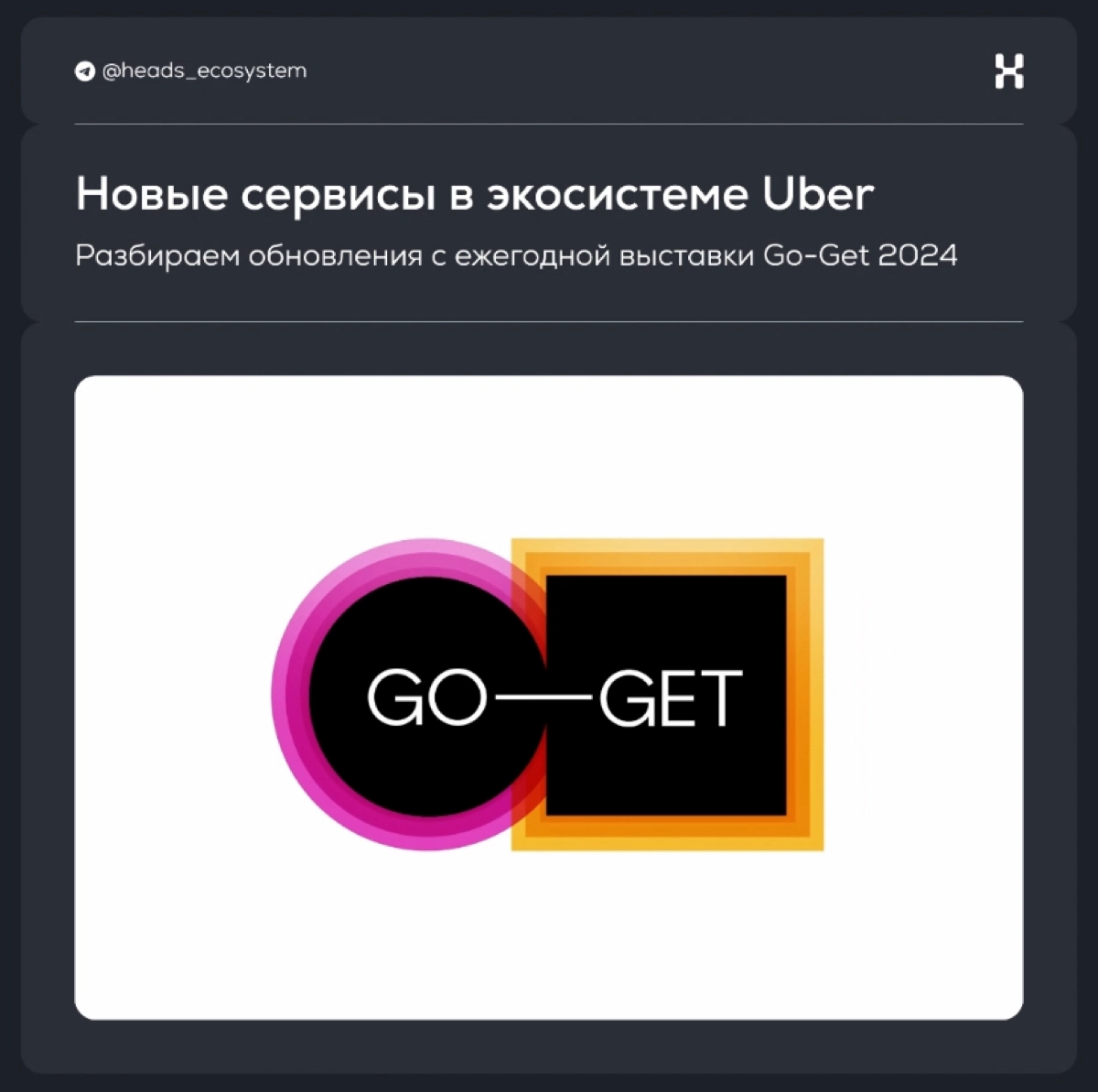 Новые сервисы в экосистеме Uber | Сетка — новая социальная сеть от hh.ru