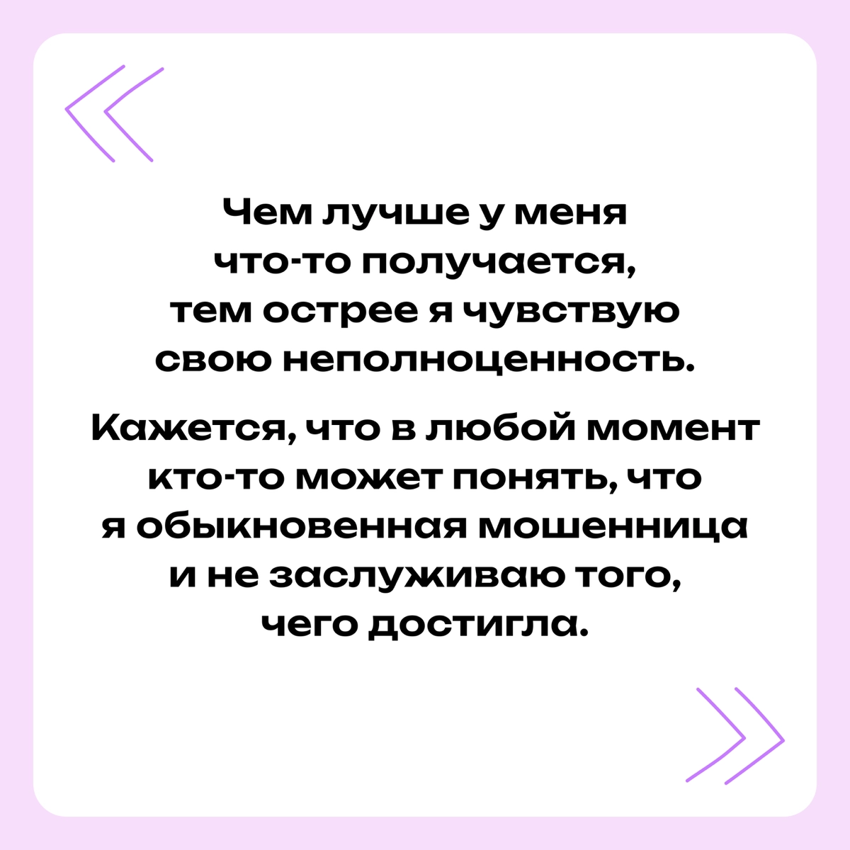 Знаменитости, которые борются с синдромом самозванца | Сетка — новая социальная сеть от hh.ru