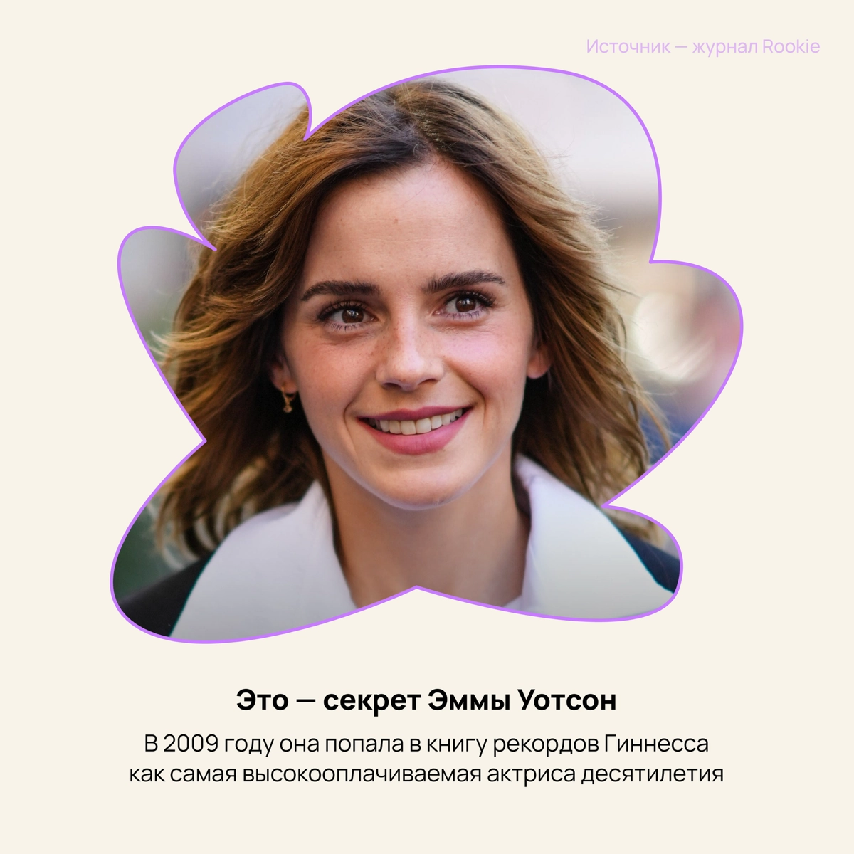 Знаменитости, которые борются с синдромом самозванца | Сетка — новая социальная сеть от hh.ru