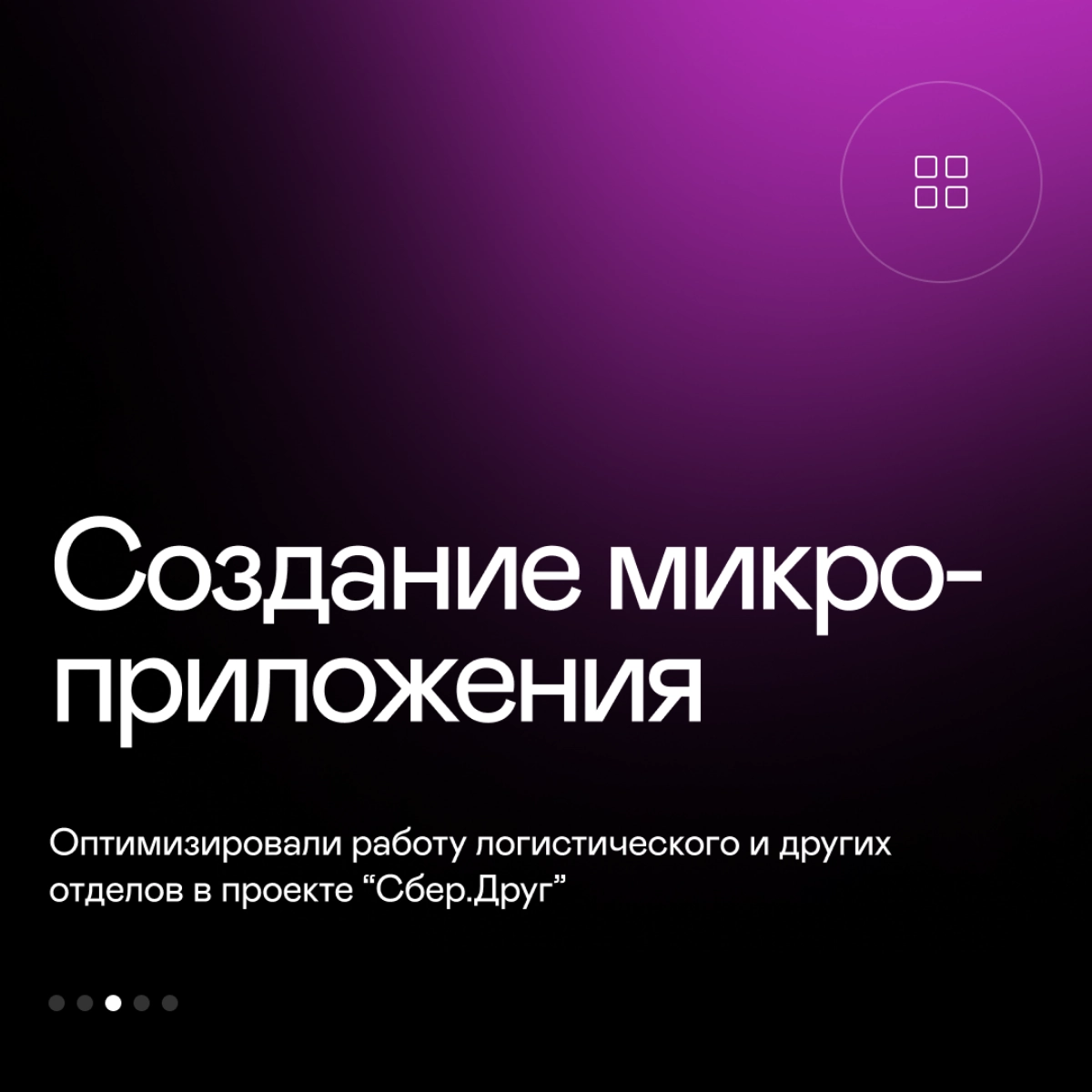 Будущее уже здесь: Stroki представили IT-решения для оптимизации работы
Проблема — решение — результат. Так Stroki презентовали свои кейсы на прошедшем Дне инноваций РЖД 2024 | Сетка — новая социальная сеть от hh.ru