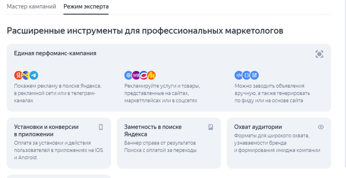 ЕПКак с этим работать теперь? Новый формат кампаний в Директ | Сетка — новая социальная сеть от hh.ru