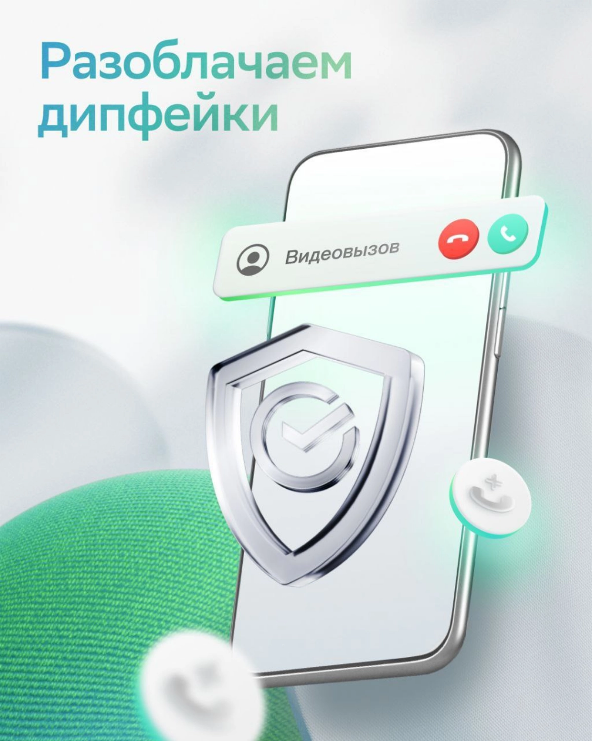 🛡 Тренд в мошенничестве — дипфейки | Сетка — новая социальная сеть от hh.ru