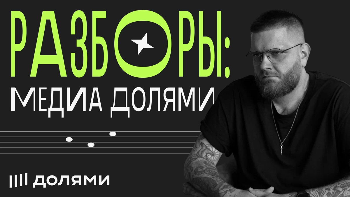 Разборы медиа «Долями». Саммари | Сетка — новая социальная сеть от hh.ru