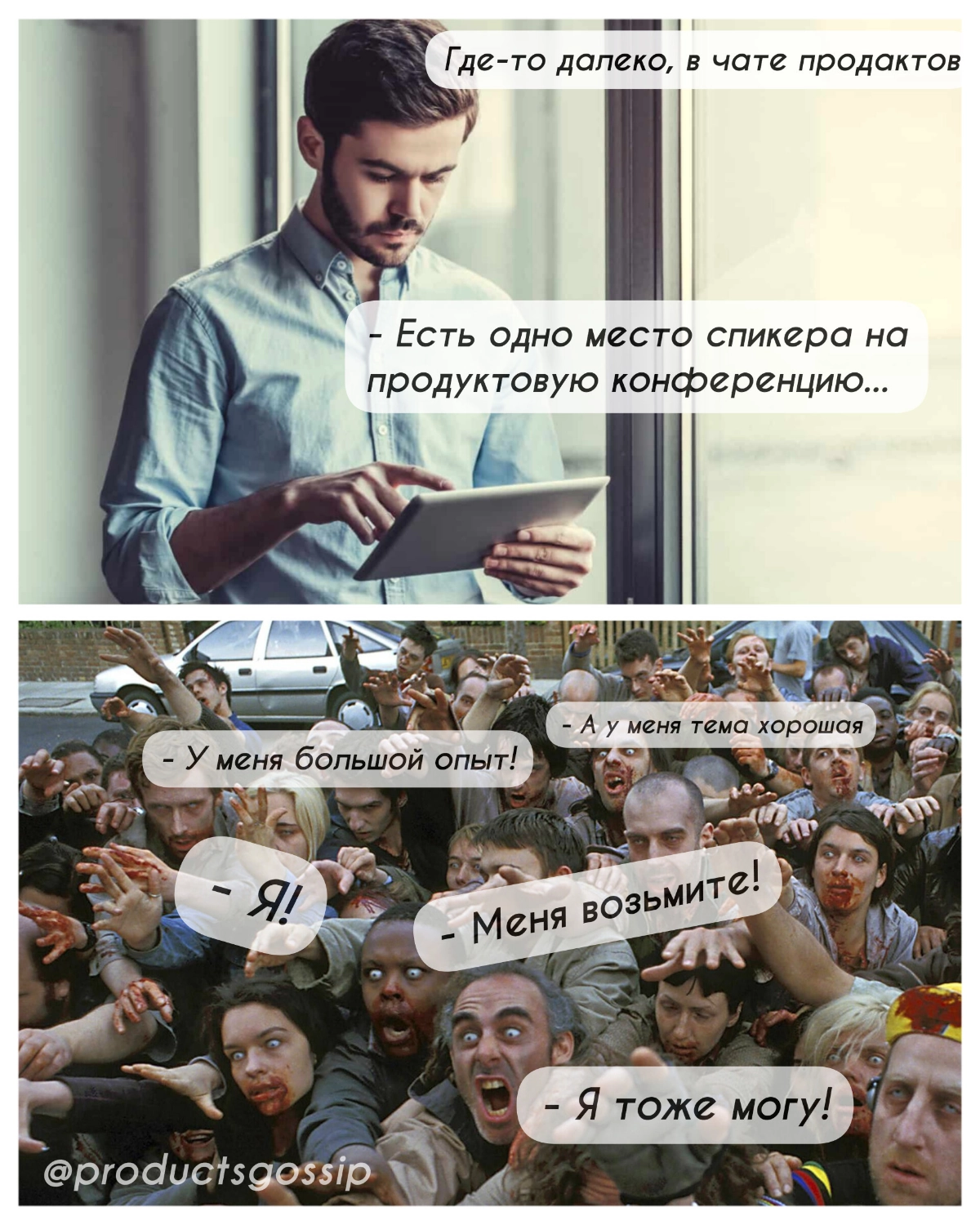 И попытка номер три )) 
Очень хочется найти формат, который покажется "как есть".
Мемчик мой, авторский https://t.me/productsgossip | Сетка — новая социальная сеть от hh.ru