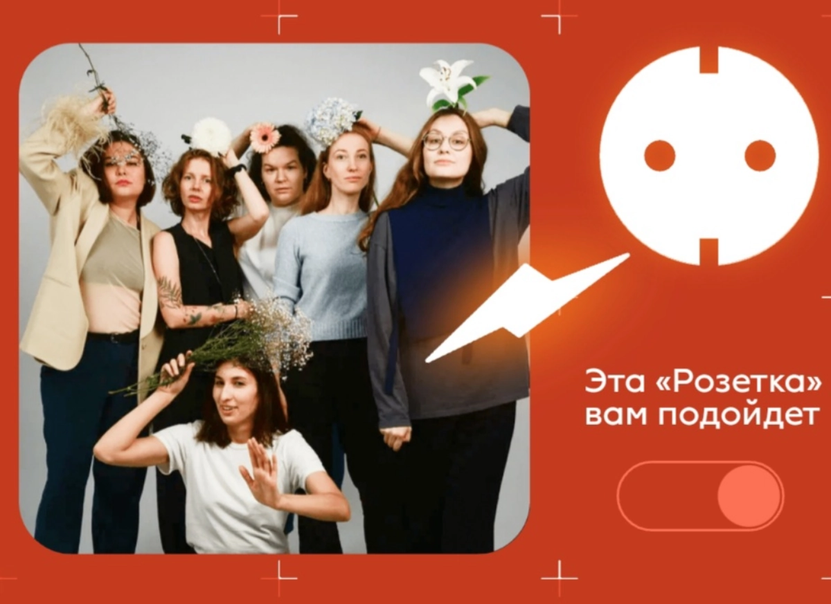 Образовательное бюро “Розетка” - команда специалистов, влюбленных в образование: методисты, фасилитаторы, коучи, трекеры, тьюторы, проджект-менеджеры, продакты, продюсеры | Сетка — новая социальная сеть от hh.ru