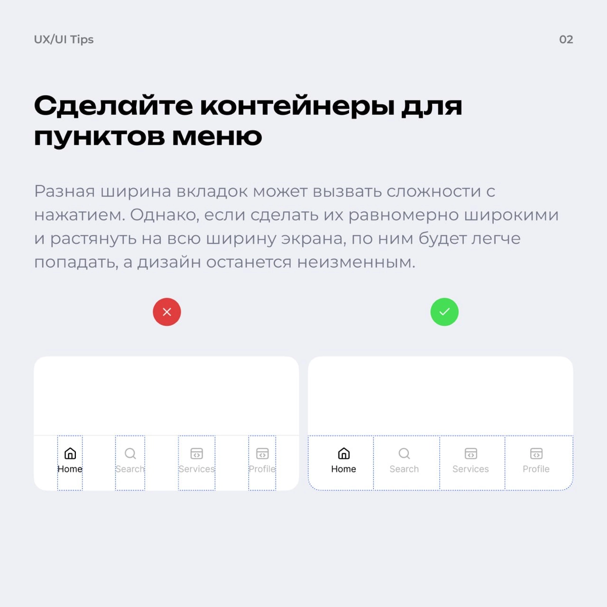Коллеги, бонжур!
Делюсь небольшими советами по UI, которые могут помочь вам улучшить свои навыки | Сетка — новая социальная сеть от hh.ru