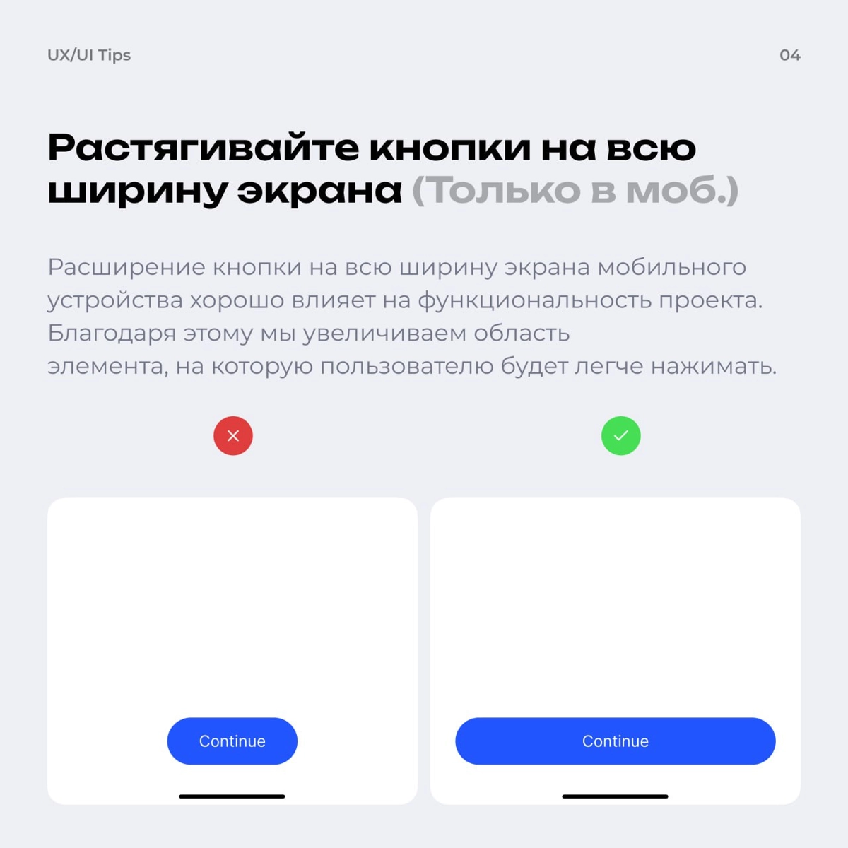 Коллеги, бонжур!
Делюсь небольшими советами по UI, которые могут помочь вам улучшить свои навыки | Сетка — новая социальная сеть от hh.ru