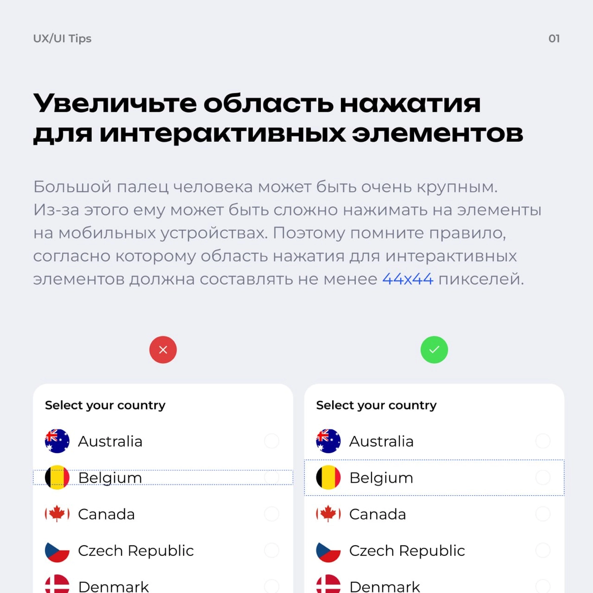 Коллеги, бонжур!
Делюсь небольшими советами по UI, которые могут помочь вам улучшить свои навыки | Сетка — новая социальная сеть от hh.ru