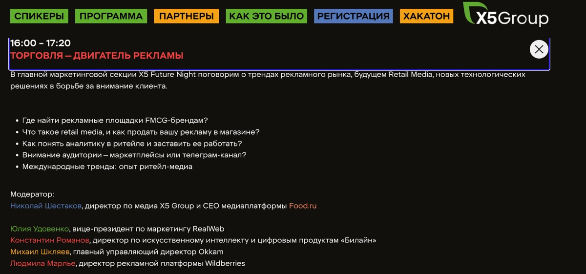 На следующей неделе нас ждет интереснейшее профессиональное мероприятие - X5 Future Night!! 
Я каждый год обязательно посещаю (классный контент и нетворкинг!), а в этом году коллеги пригласили еще и п... | Сетка — новая социальная сеть от hh.ru