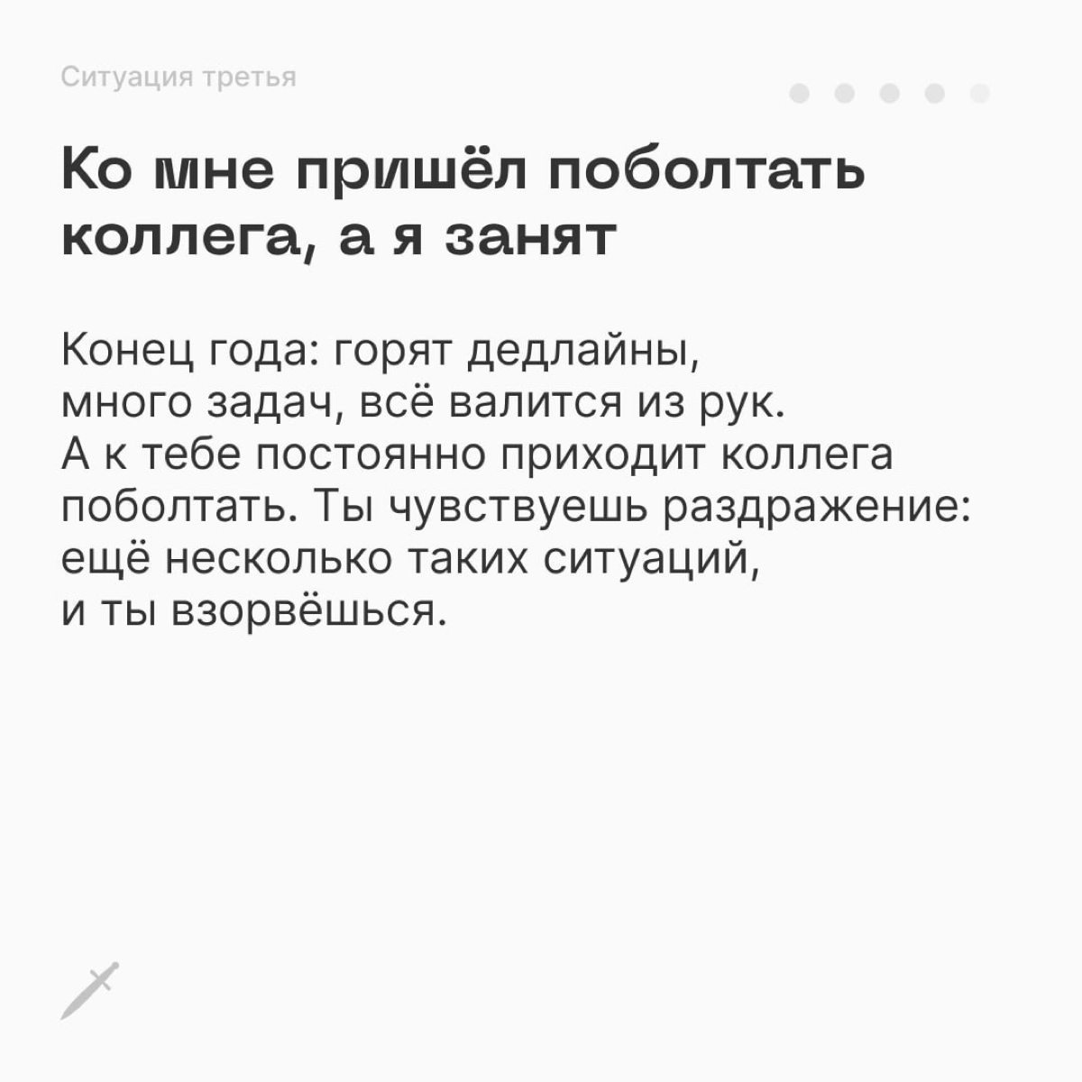 🗡 Как говорить «нет» на работе: если вас спросят, говорите: «Нет».
Но конечно, есть более интересные способы. 
https://le.kinzhal.media/xb9ph | Сетка — новая социальная сеть от hh.ru