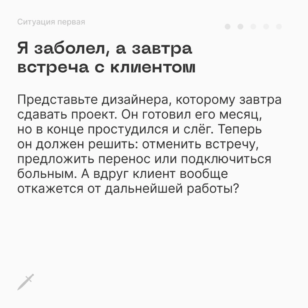 🗡 Как говорить «нет» на работе: если вас спросят, говорите: «Нет».
Но конечно, есть более интересные способы. 
https://le.kinzhal.media/xb9ph | Сетка — новая социальная сеть от hh.ru