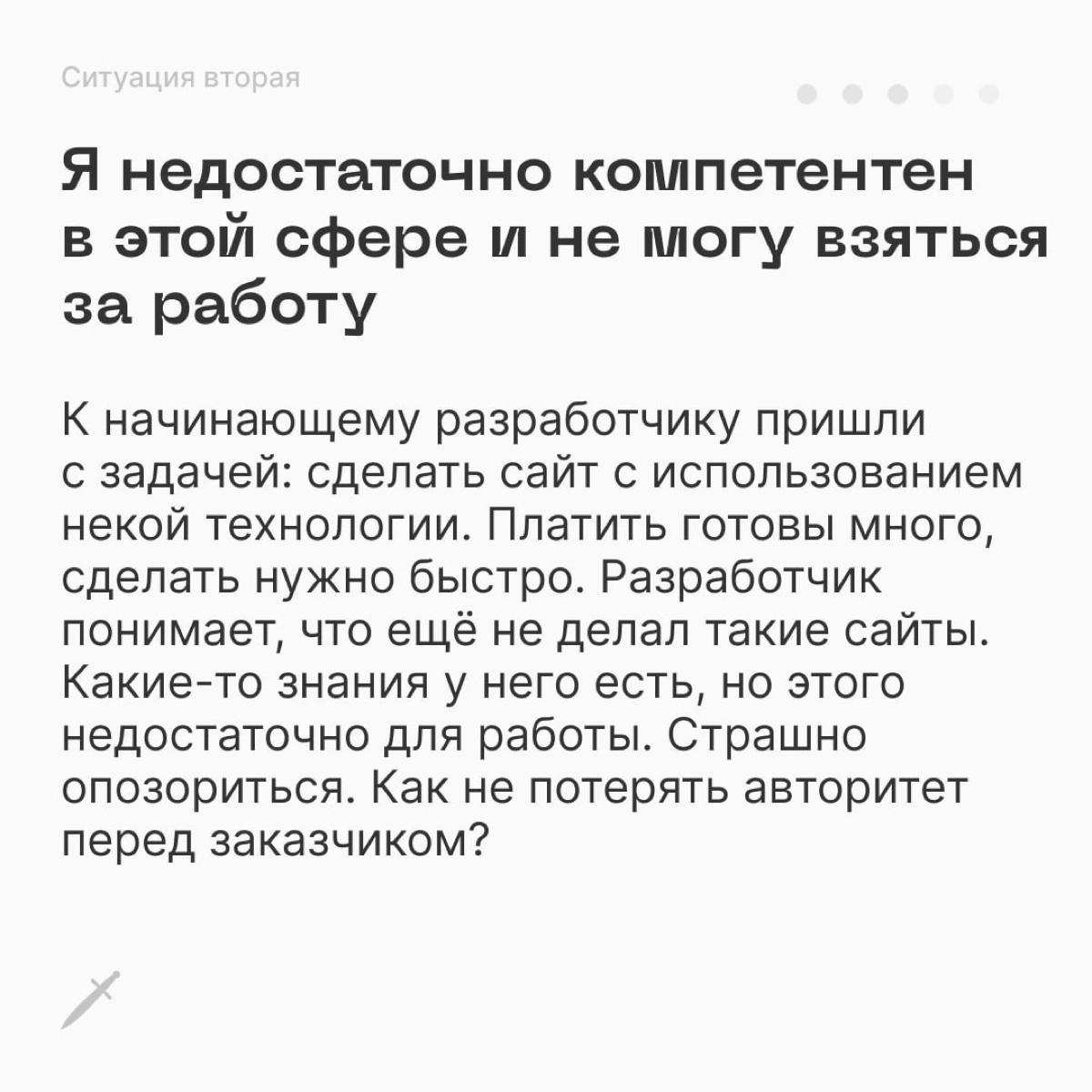 🗡 Как говорить «нет» на работе: если вас спросят, говорите: «Нет».
Но конечно, есть более интересные способы. 
https://le.kinzhal.media/xb9ph | Сетка — новая социальная сеть от hh.ru
