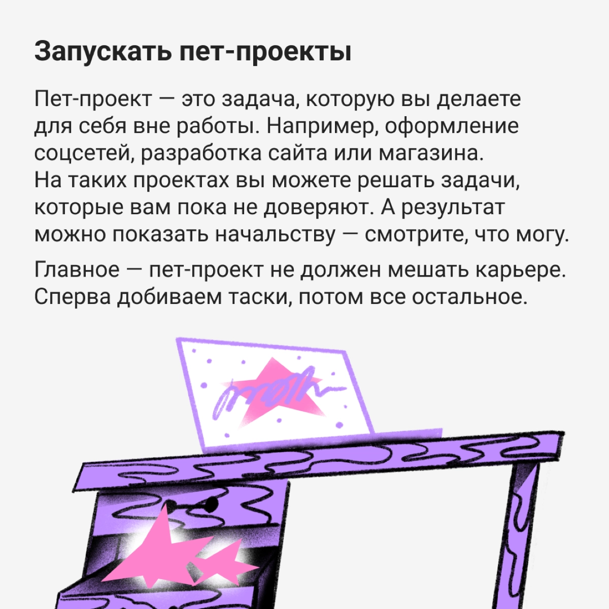 Как не сломаться на старте | Сетка — новая социальная сеть от hh.ru