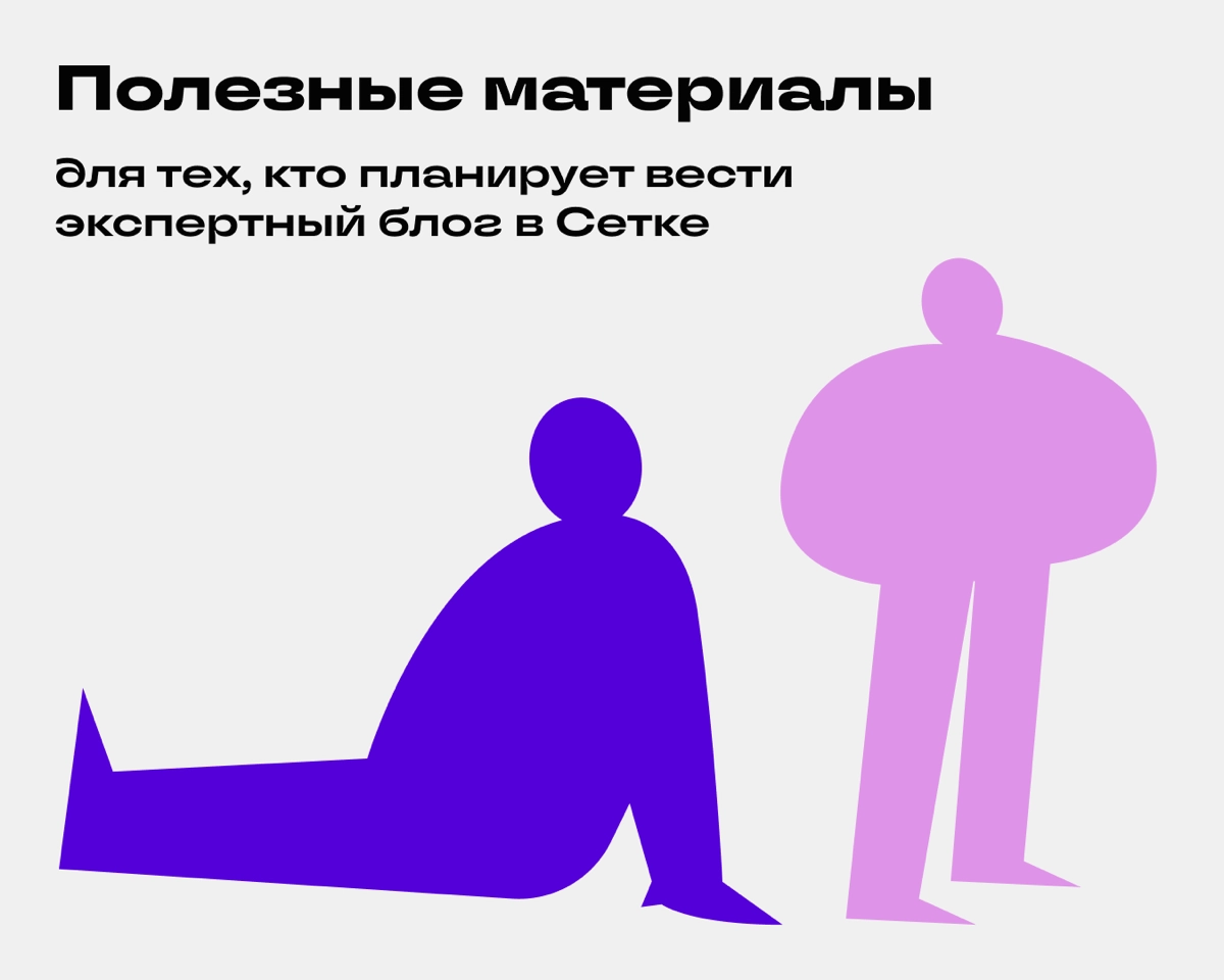 Дайджест гайдов🤌 | Сетка — новая социальная сеть от hh.ru