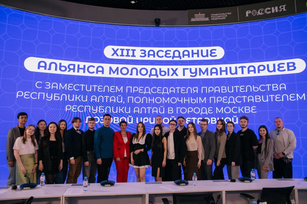 22 мая в павильоне Координационного центра Правительства Российской Федерации состоялось XIII заседание «Альянса молодых гуманитариев», которое было посвящено теме «Алтай — наш общий дом» | Сетка — новая социальная сеть от hh.ru