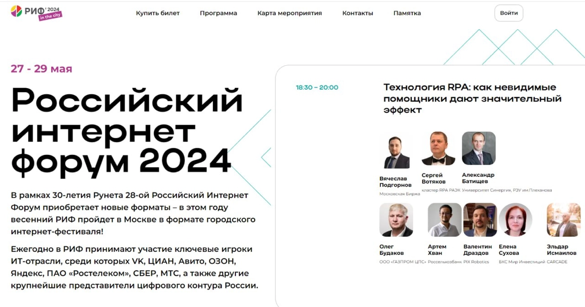 До встречи на РИФ 2024! | Сетка — новая социальная сеть от hh.ru