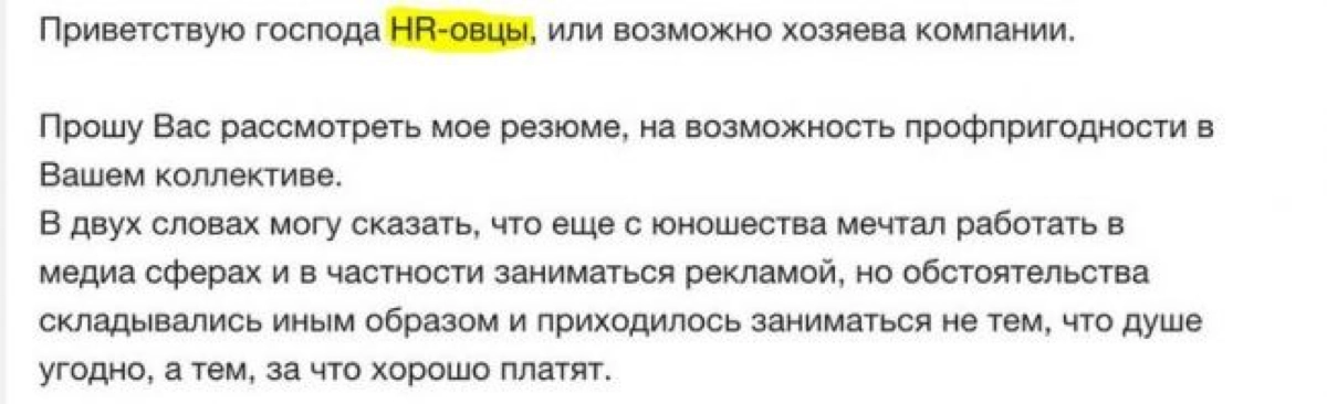 Когда говорят, что к HR хорошо относятся.
Также отношение к HR: | Сетка — новая социальная сеть от hh.ru