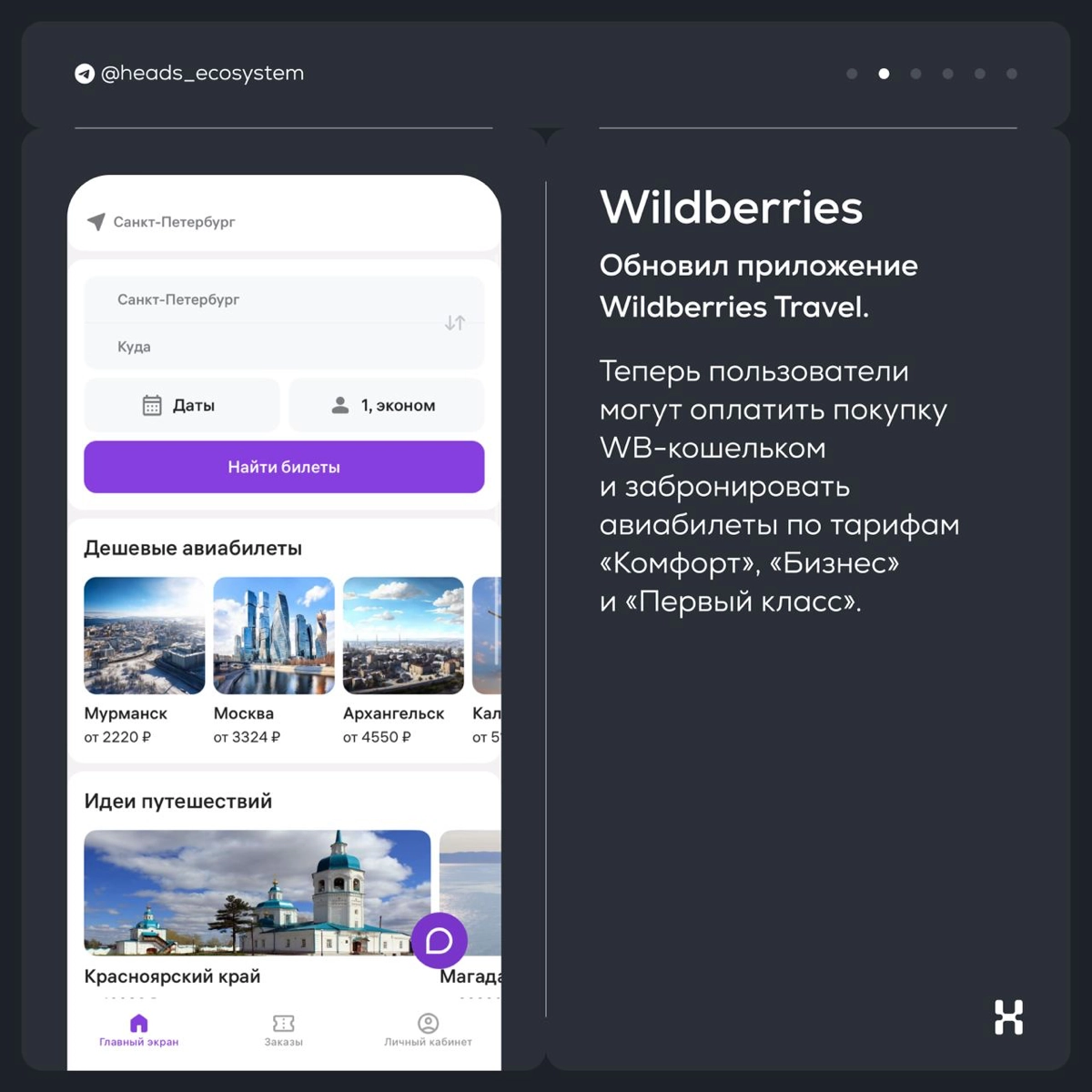 Новости цифровых экосистем | Сетка — новая социальная сеть от hh.ru