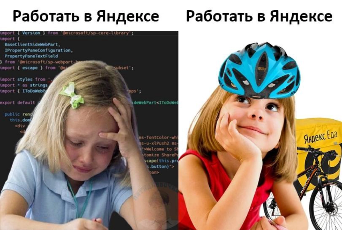 Занятный факт: 
Согласно статистике с сайта dreamjob, курьеры и таксисты Яндекса зачастую зарабатывают больше, чем подавляющая часть их бэкофиса и начальные уровни IT-специалистов (а иногда и средние) | Сетка — новая социальная сеть от hh.ru