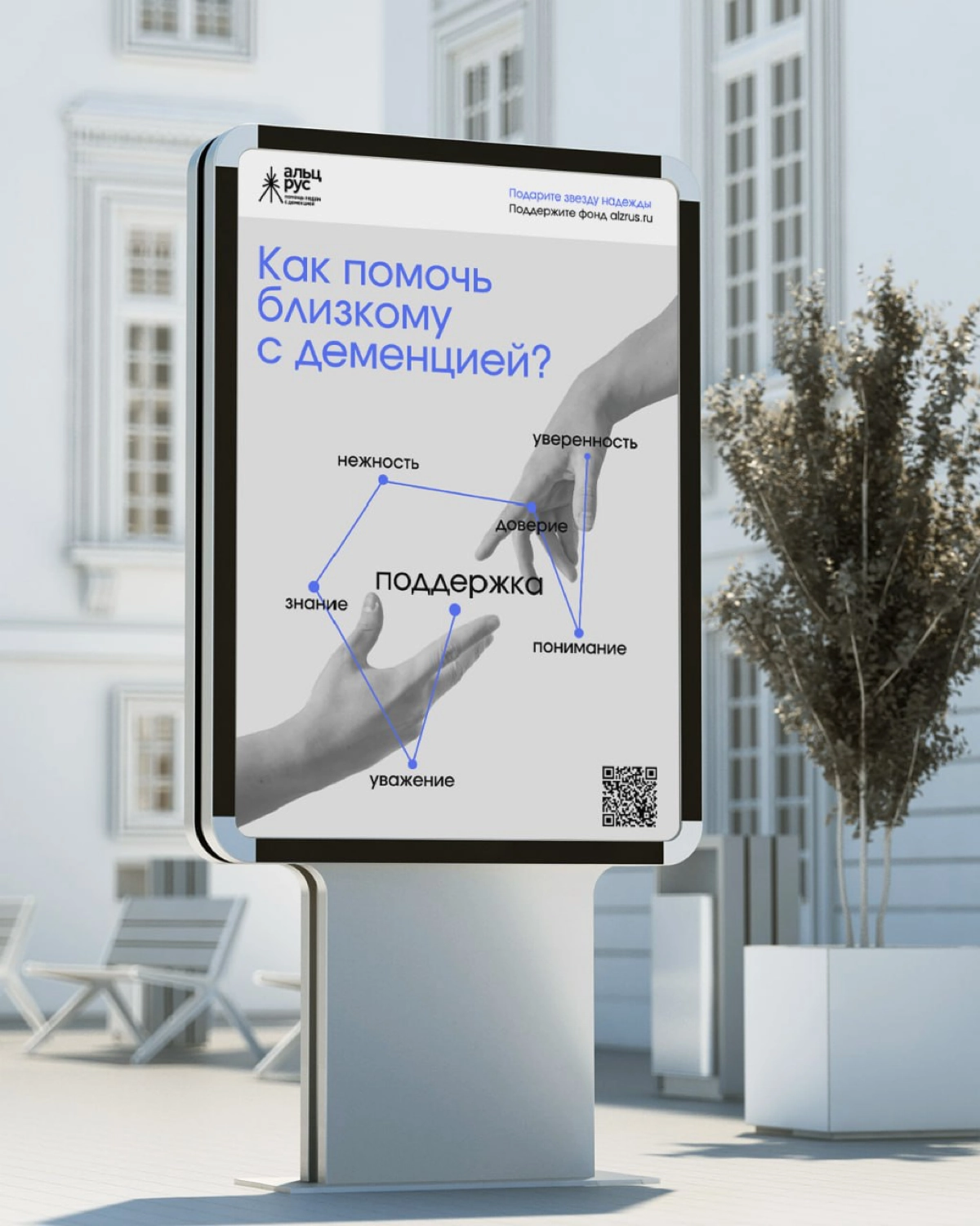 #ученики #21поток
Мария Перцева на курсе Айдентика через Метафоры сделала концепт для фонда помощи пациентам с деменцией и их семьям «Альцрус» https://alzrus.ru
#метафора — созвездия | Сетка — новая социальная сеть от hh.ru