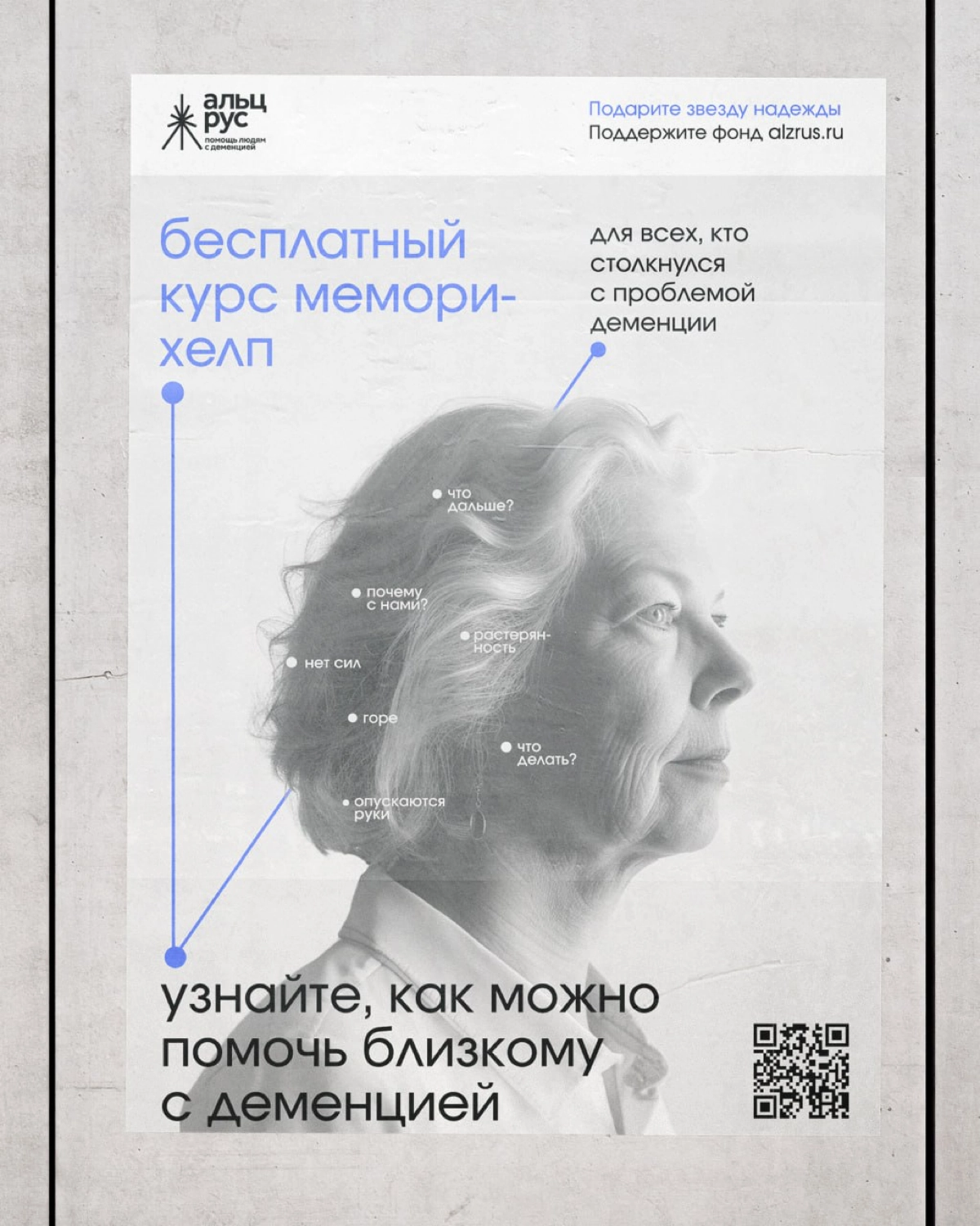 #ученики #21поток
Мария Перцева на курсе Айдентика через Метафоры сделала концепт для фонда помощи пациентам с деменцией и их семьям «Альцрус» https://alzrus.ru
#метафора — созвездия | Сетка — новая социальная сеть от hh.ru