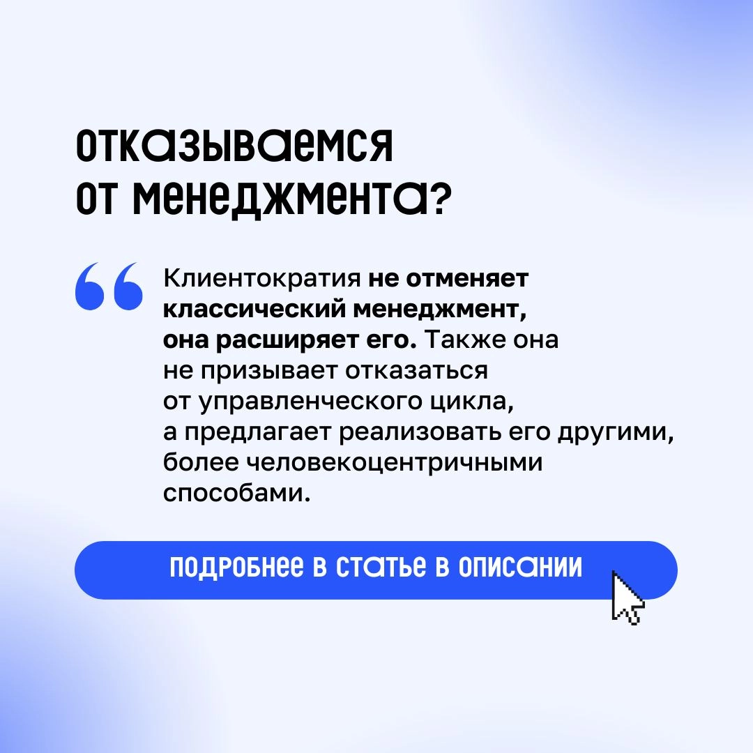 Галя, отмена!
Человеку, который только начал знакомиться с гибкой системой гибкого управления может начать казаться, что модель Beyond Taylor отменяет классический менеджмент | Сетка — новая социальная сеть от hh.ru