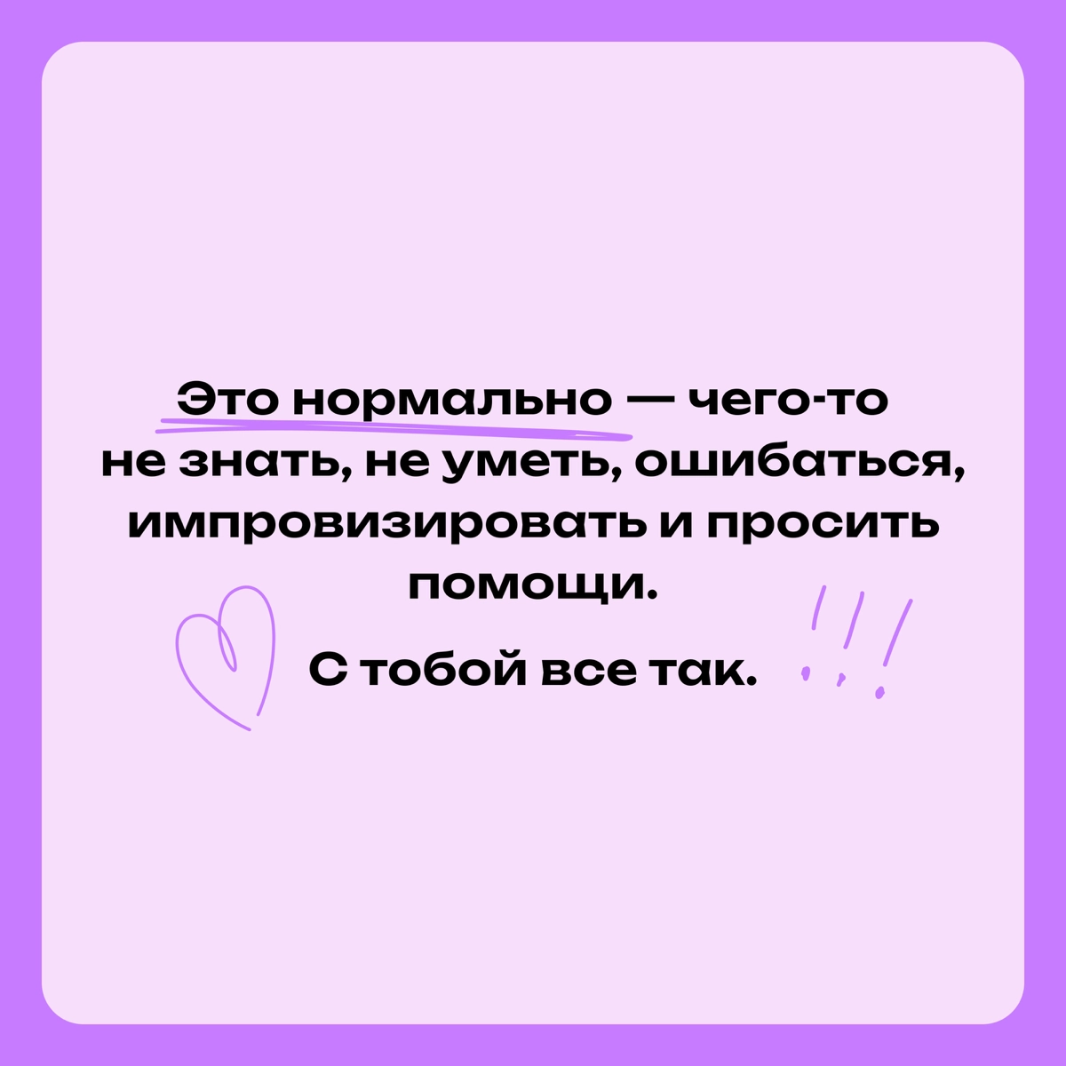 Важные послания человеку с синдромом самозванца | Сетка — новая социальная сеть от hh.ru