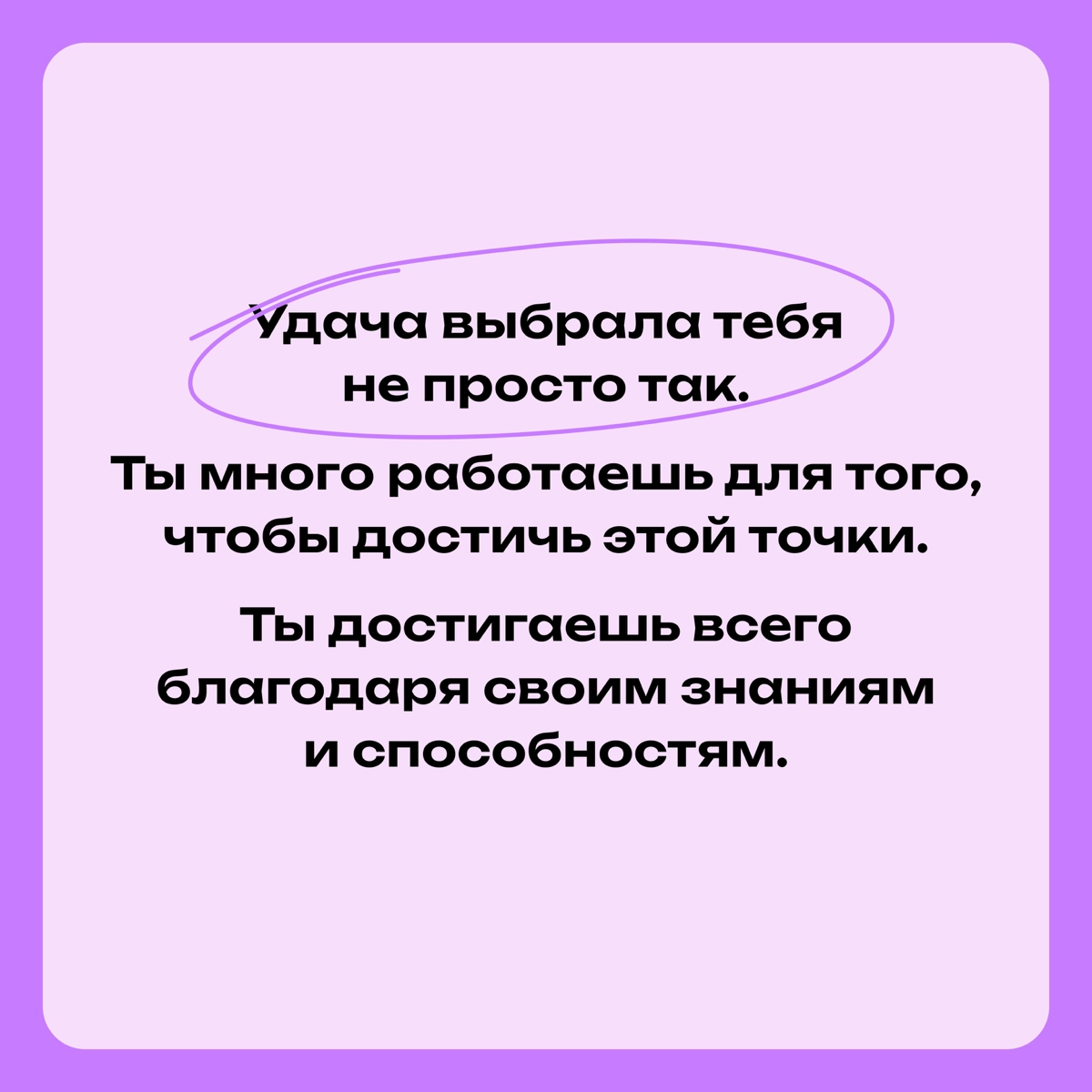Важные послания человеку с синдромом самозванца | Сетка — новая социальная сеть от hh.ru