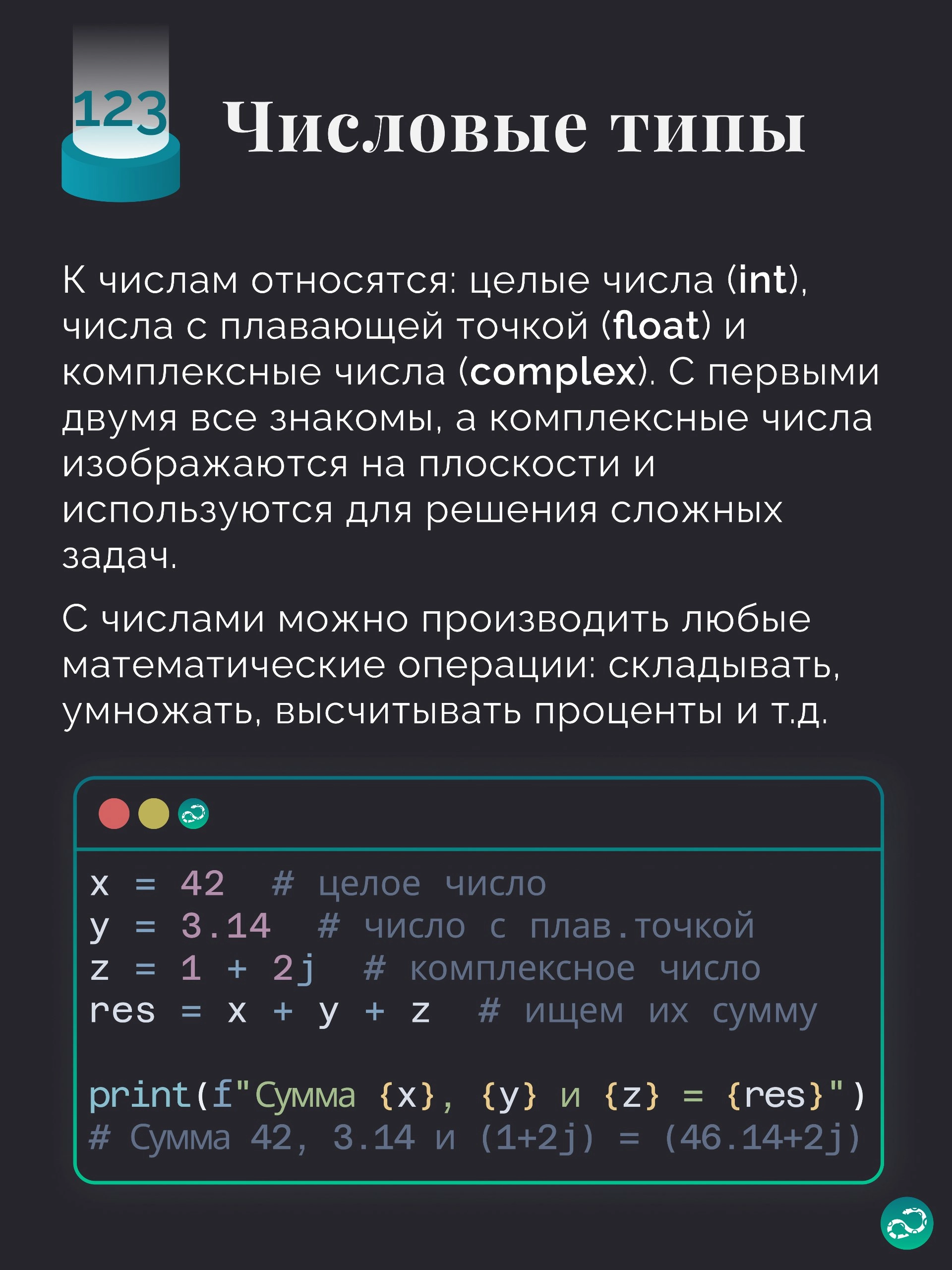 💠 Типы данных в Python 
Подгон для начинающих — шпаргалка по базовым типам данных в Python 🤗 
#синтаксис |⚡️ Забустить канал  🚀 | Сетка — новая социальная сеть от hh.ru