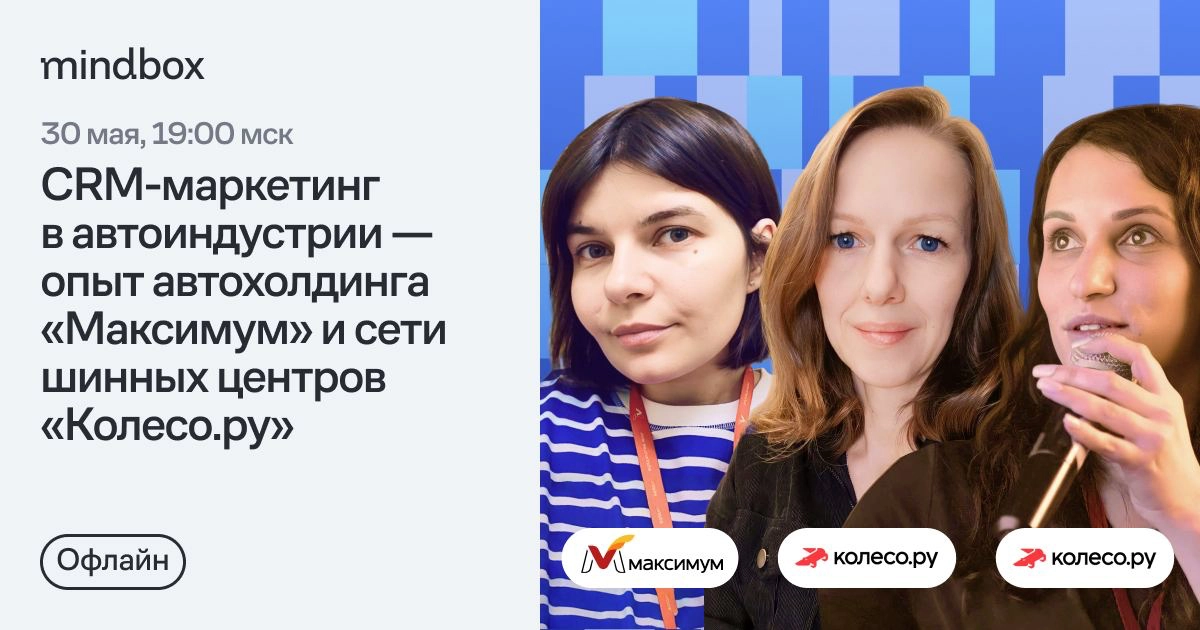 CRM-маркетинг в автоиндустрии — офлайн бизнес-встреча в Mindbox 
В офисе Mindbox пройдет тематическая встреча для компаний из автоиндустрии: продажа авто и запчастей, сервис | Сетка — новая социальная сеть от hh.ru