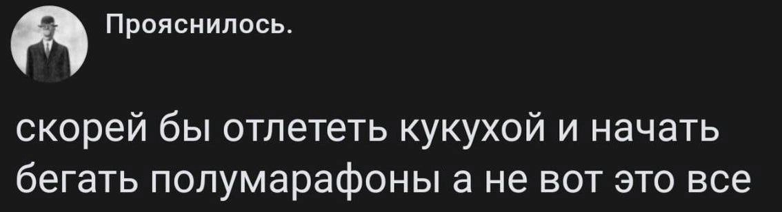😂😂😂и к теме! 
А вы как уезжаете кукухой? | Сетка — новая социальная сеть от hh.ru