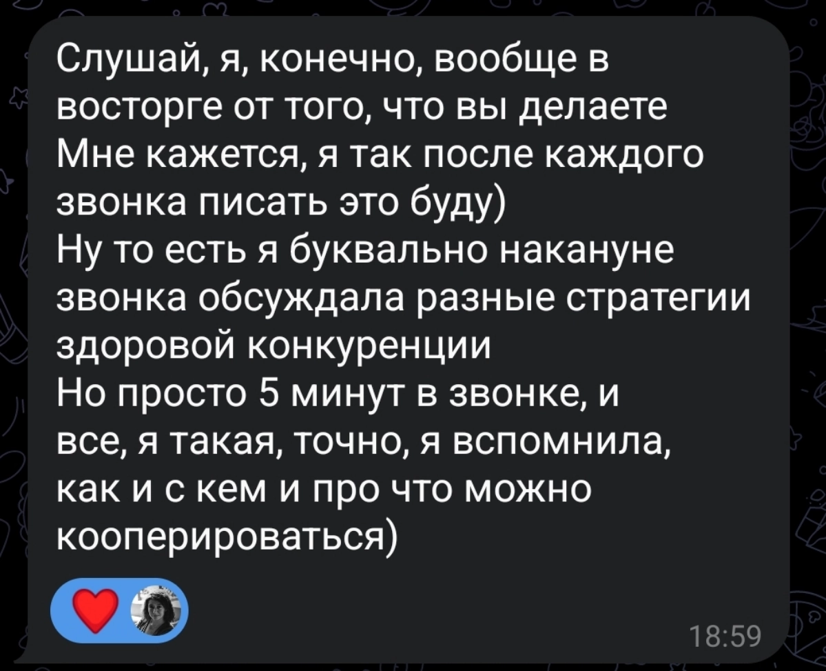 #️⃣🔣Стесняюсь продавать
Я не знаю, как выглядит со стороны, может быть, читателю кажется, что я только и делаю, что продаю.
Внутренне мне всё время хочется отвлечь от продажи и дать контент | Сетка — новая социальная сеть от hh.ru