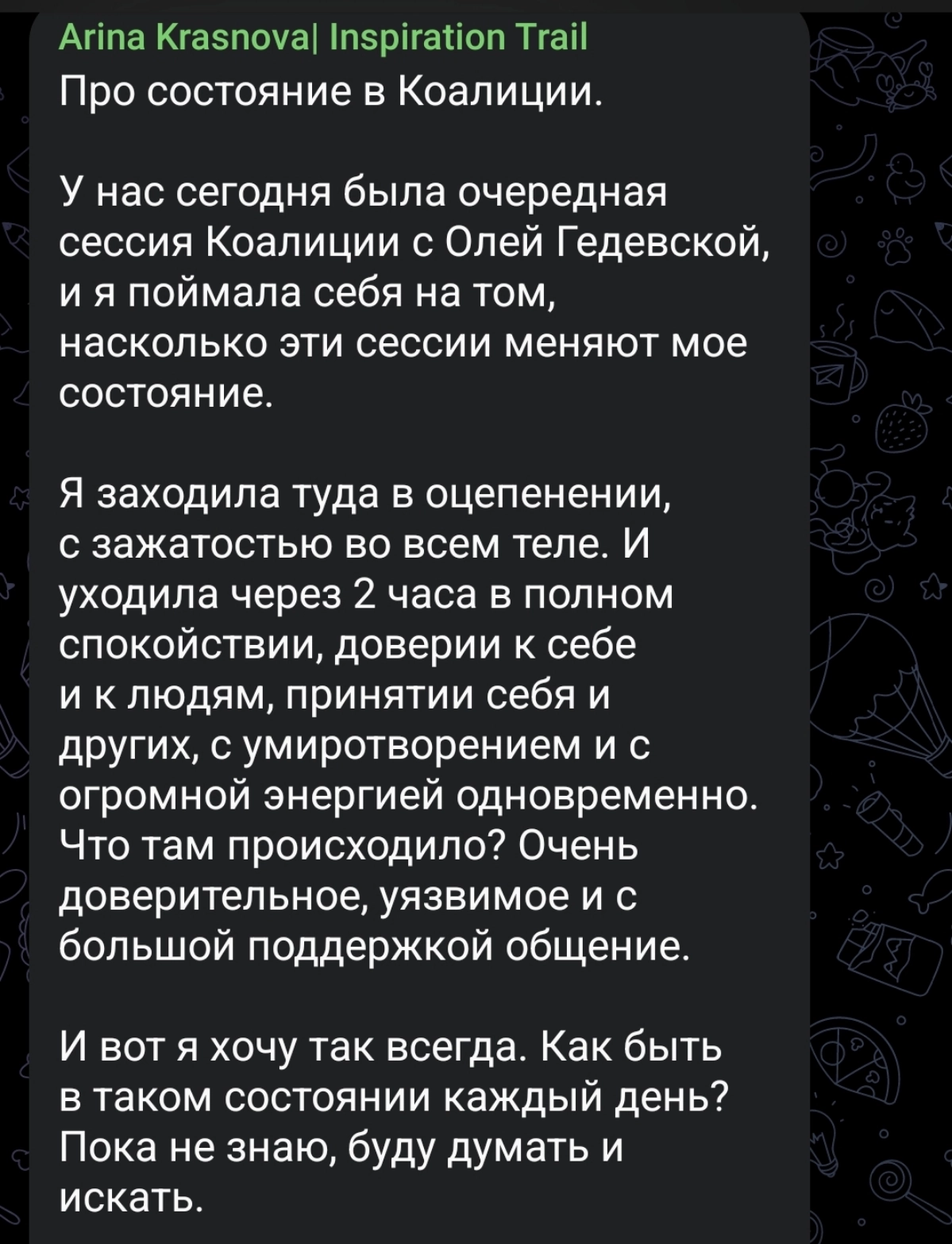 #️⃣🔣Стесняюсь продавать
Я не знаю, как выглядит со стороны, может быть, читателю кажется, что я только и делаю, что продаю.
Внутренне мне всё время хочется отвлечь от продажи и дать контент | Сетка — новая социальная сеть от hh.ru