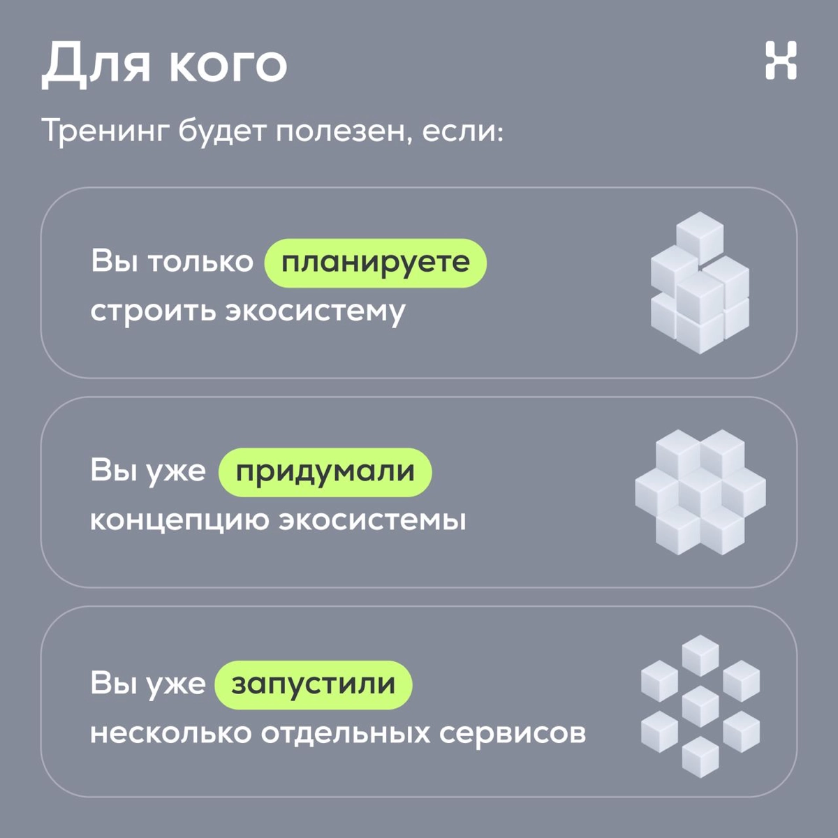 Тренинг «Как разработать стратегию развития экосистемы» | Сетка — новая социальная сеть от hh.ru