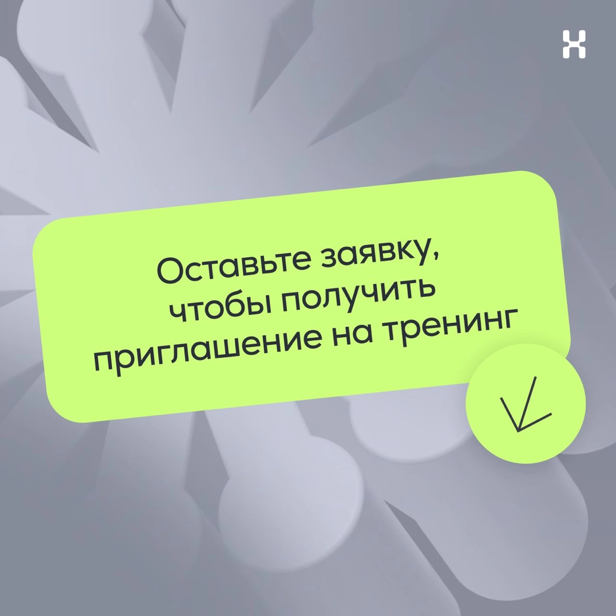 Тренинг «Как разработать стратегию развития экосистемы» | Сетка — новая социальная сеть от hh.ru