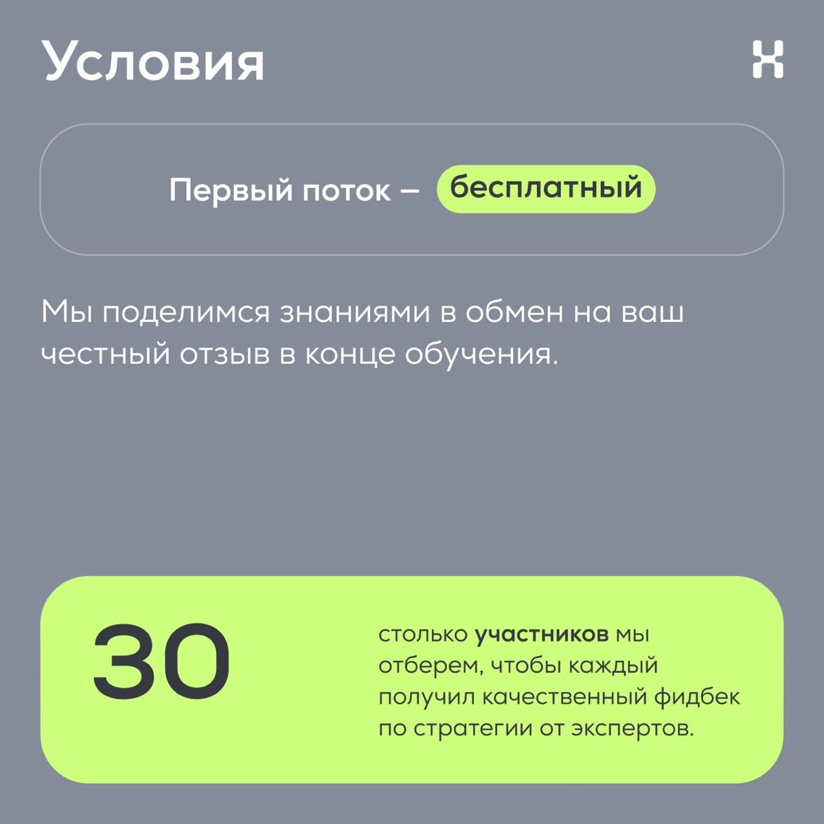 Тренинг «Как разработать стратегию развития экосистемы» | Сетка — новая социальная сеть от hh.ru