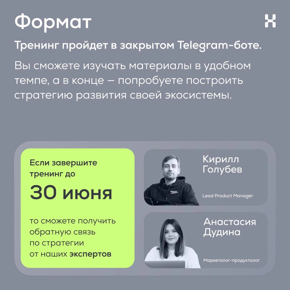 Тренинг «Как разработать стратегию развития экосистемы» | Сетка — новая социальная сеть от hh.ru