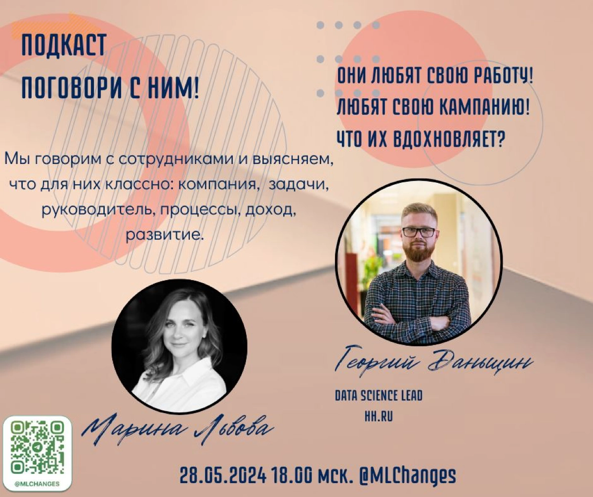 Завтра запись первого эпизода подкаста Поговори с ним! 
Мы разговариваем с сотрудниками, от чего они прутся на работе, что их удерживает и что нужно, чтобы они дофига работали! 
Приходите на прямой эф... | Сетка — новая социальная сеть от hh.ru