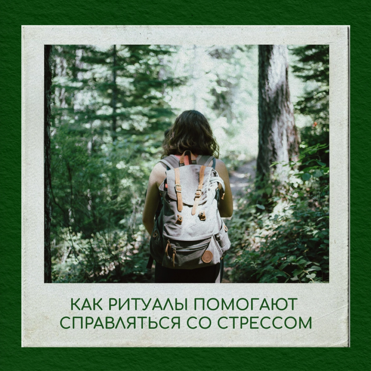 В релокации важны островки спокойствия и стабильности. Ими могут стать ежедневные ритуалы — небольшие традиции из родной страны или сформированные на новом месте | Сетка — новая социальная сеть от hh.ru
