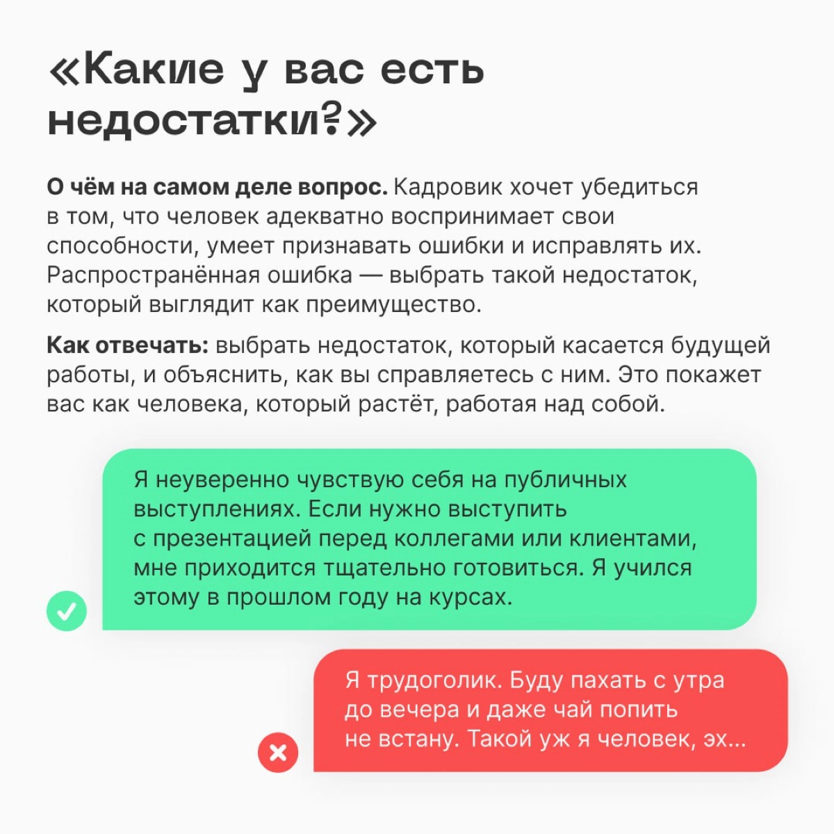 Неудобные вопросы на собеседовании: как отвечать | Сетка — новая социальная сеть от hh.ru
