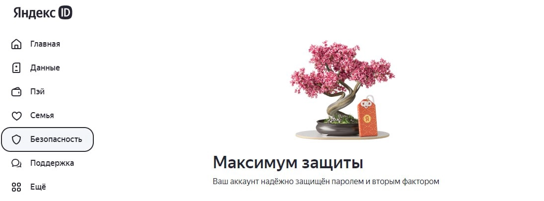 Яндекс оригинально показывает степень защищенности вашего аккаунта.
Проверить можно здесь
Яндекс ID - Безопасность | Сетка — новая социальная сеть от hh.ru