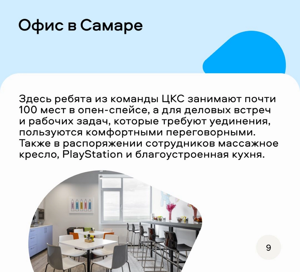 Классный формат придумали ребята из Авито, чтобы рассказать о своих офисах. Можно и на интерьеры глянуть и узнать интересные факты. Мне вот теперь интересно, что за деревянный домик в Питерском офисе? | Сетка — новая социальная сеть от hh.ru