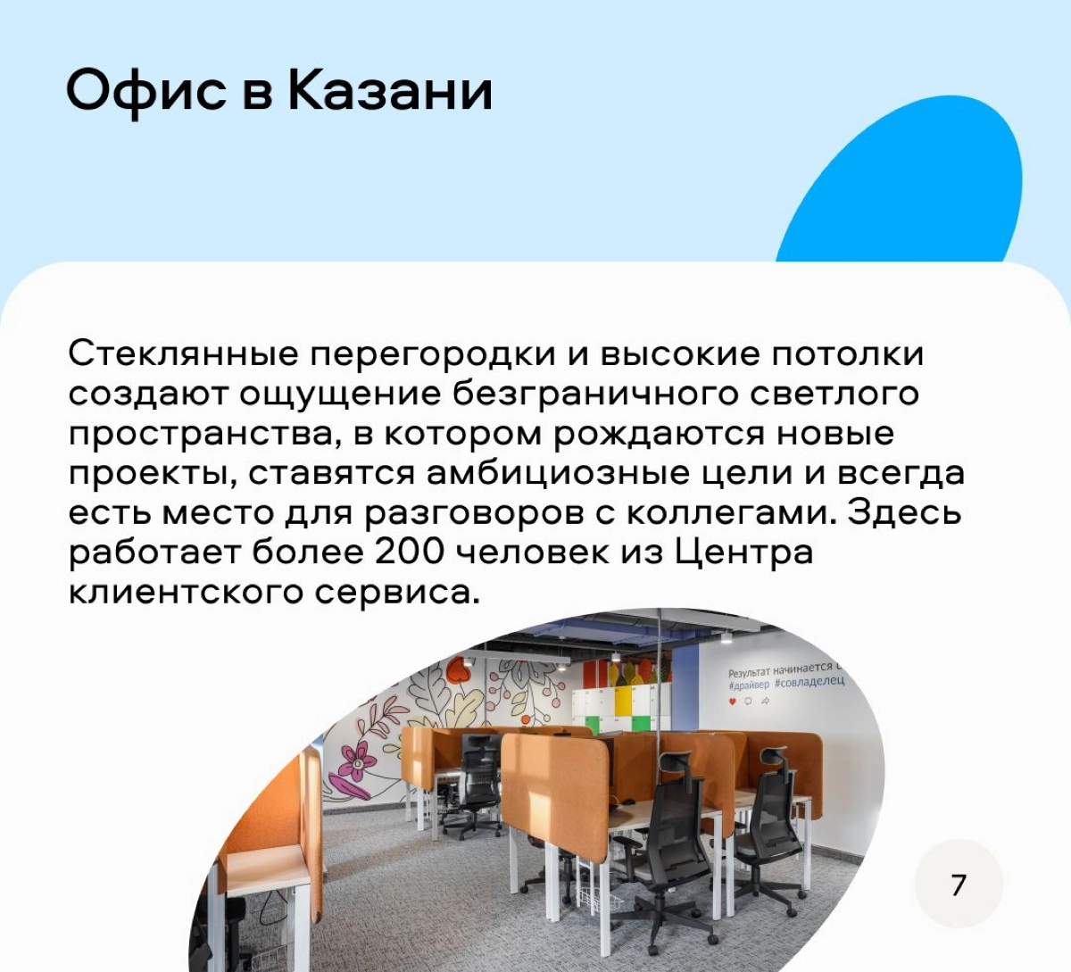 Классный формат придумали ребята из Авито, чтобы рассказать о своих офисах. Можно и на интерьеры глянуть и узнать интересные факты. Мне вот теперь интересно, что за деревянный домик в Питерском офисе? | Сетка — новая социальная сеть от hh.ru