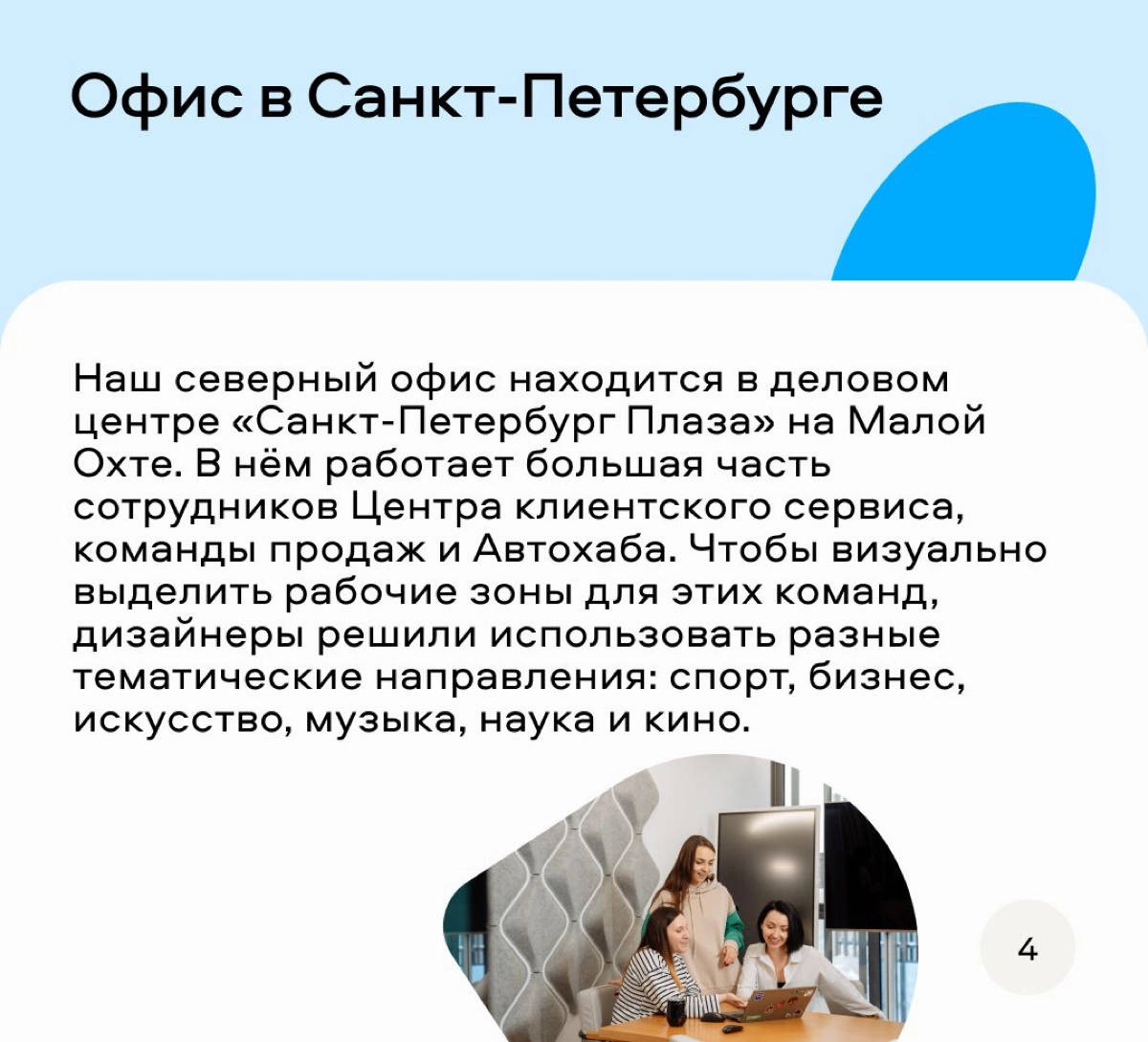 Классный формат придумали ребята из Авито, чтобы рассказать о своих офисах. Можно и на интерьеры глянуть и узнать интересные факты. Мне вот теперь интересно, что за деревянный домик в Питерском офисе? | Сетка — новая социальная сеть от hh.ru