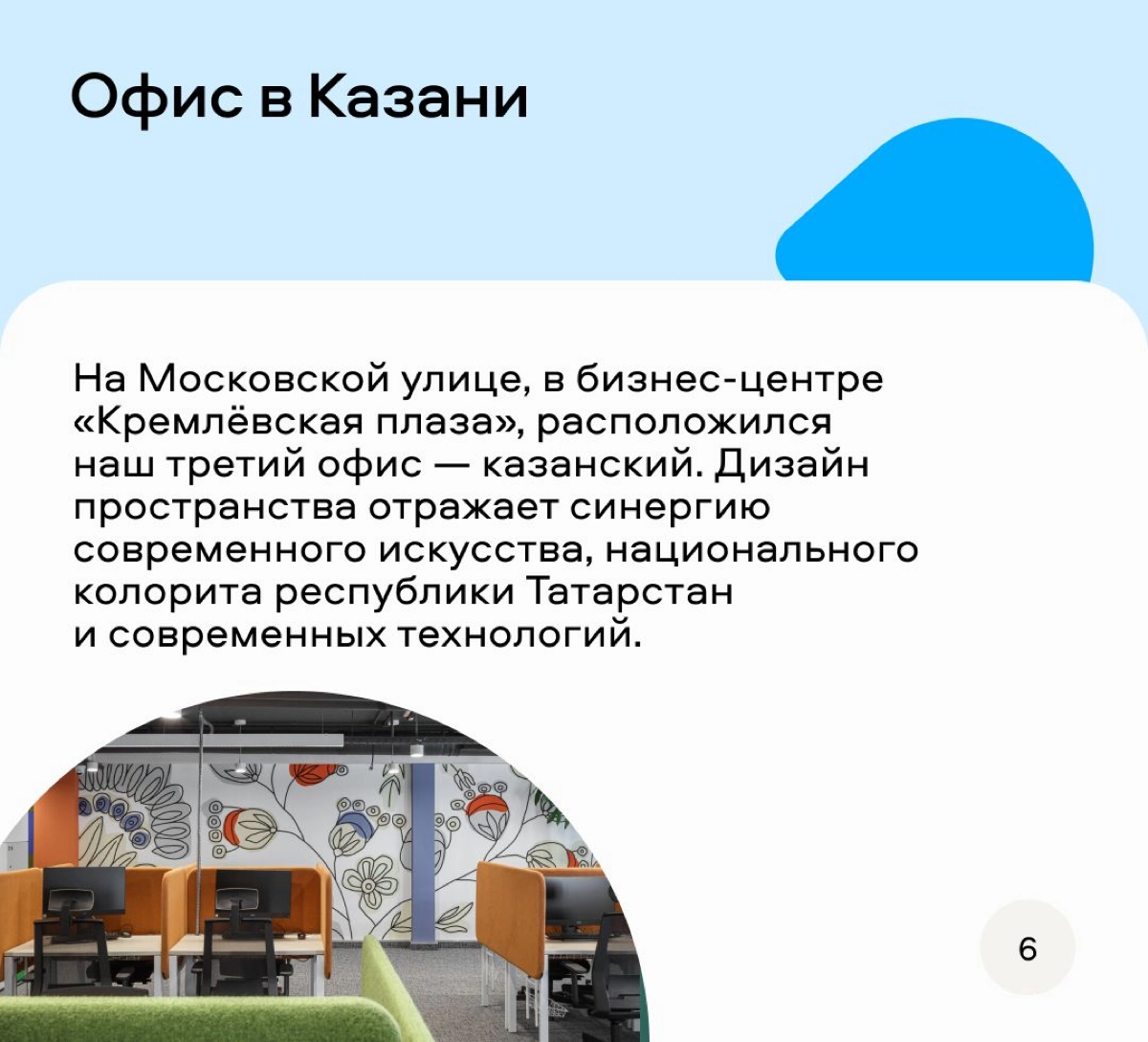 Классный формат придумали ребята из Авито, чтобы рассказать о своих офисах. Можно и на интерьеры глянуть и узнать интересные факты. Мне вот теперь интересно, что за деревянный домик в Питерском офисе? | Сетка — новая социальная сеть от hh.ru
