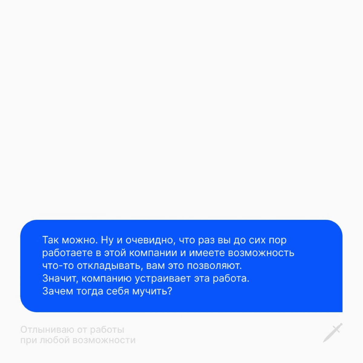 🗡 Когда у тебя задач реально на два рабочих дня, но ты можешь их растянуть на двадцать два дня: https://le.kinzhal.media/8q55a | Сетка — новая социальная сеть от hh.ru