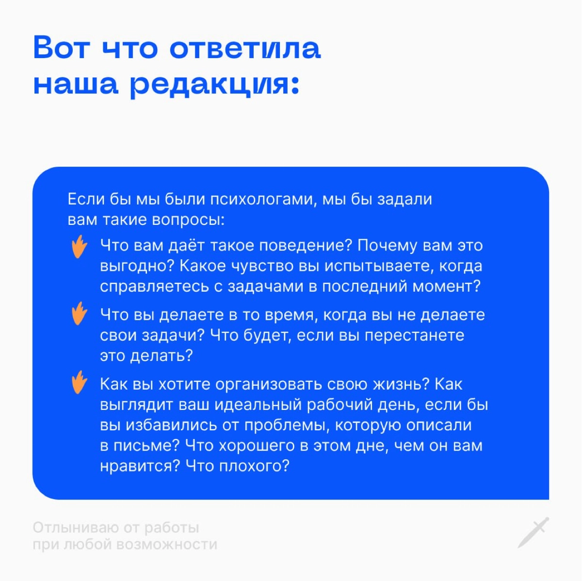🗡 Когда у тебя задач реально на два рабочих дня, но ты можешь их растянуть на двадцать два дня: https://le.kinzhal.media/8q55a | Сетка — новая социальная сеть от hh.ru
